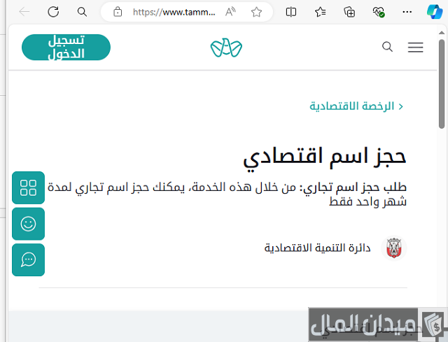 طلب حجز اسم تجاري في أبوظبي