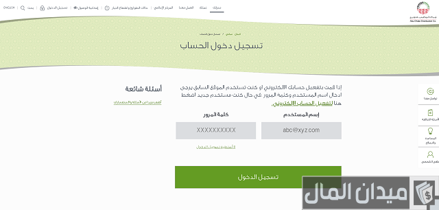 طلب فاتورة الكهرباء أبوظبي للتوزيع