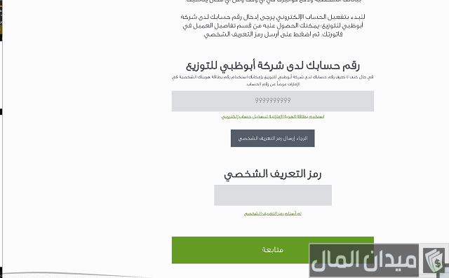 طلب فاتورة الكهرباء أبوظبي للتوزيع