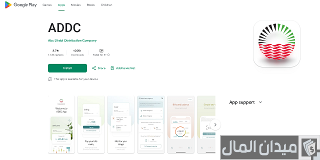 طلب فاتورة الكهرباء أبوظبي للتوزيع