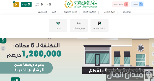 طلب مساعدة جمعية الإحسان الخيرية