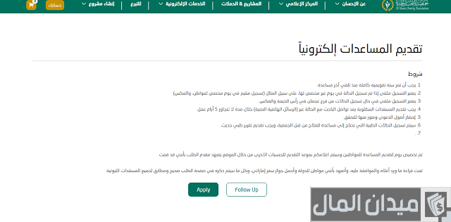 طلب مساعدة جمعية الإحسان الخيرية