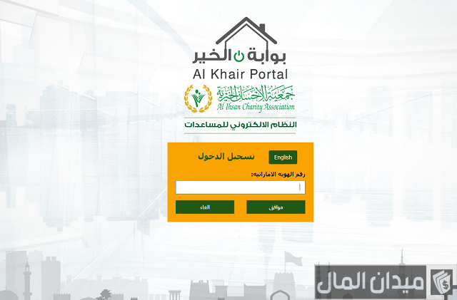 طلب مساعدة جمعية الإحسان الخيرية