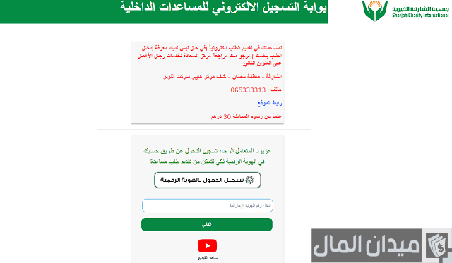 طلب مساعدة جمعية الشارقة الخيرية