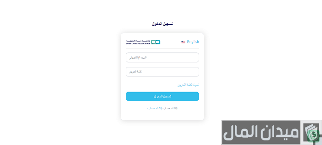 طلب مساعدة جمعية دبي الخيرية