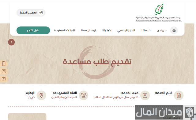 طلب مساعدة من مؤسسة محمد بن راشد آل مكتوم