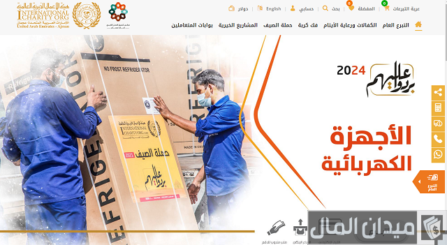 طلب مساعدة هيئة الأعمال الخيرية