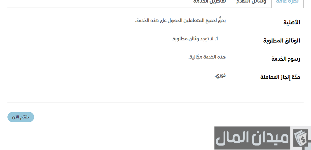 طلبات الاعتراض على مخالفات سالك