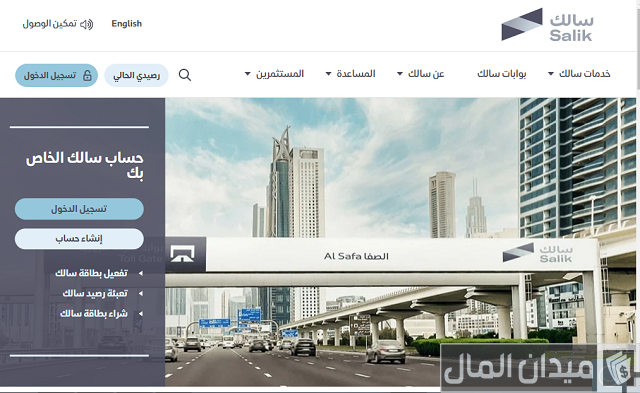 طلبات الاعتراض على مخالفات سالك