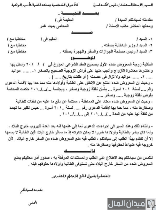 عريضة منع من السفر
