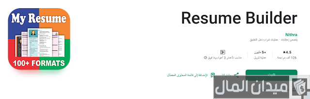 خطوات عمل سيرة ذاتية عن طريق الجوال بالذكاء الاصطناعي عمل سيرة ذاتية عن طريق الجوال