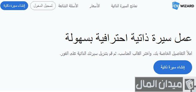 خطوات عمل سيرة ذاتية عن طريق الجوال بالذكاء الاصطناعي عمل سيرة ذاتية عن طريق الجوال