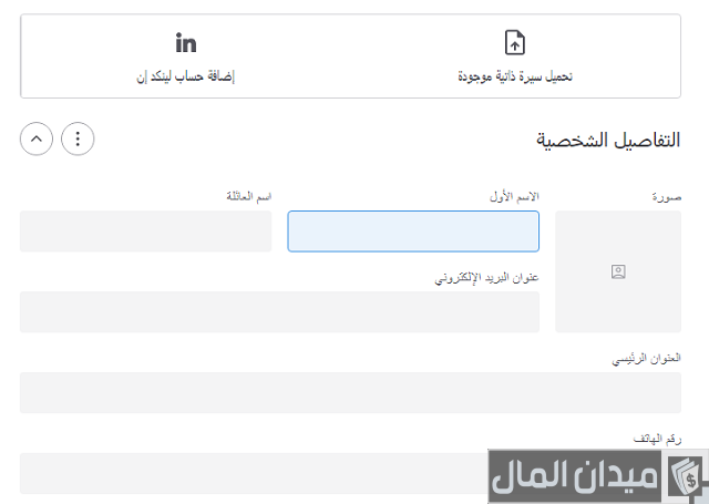 خطوات عمل سيرة ذاتية عن طريق الجوال بالذكاء الاصطناعي عمل سيرة ذاتية عن طريق الجوال