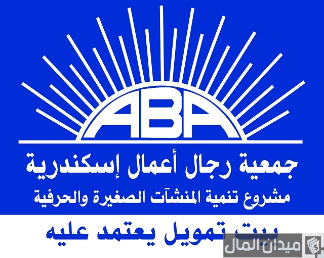 عنوان جمعية رجال الأعمال للقروض