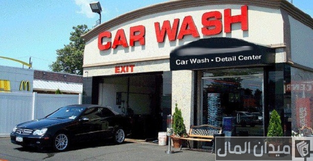 عيوب مشروع مغسلة سيارات