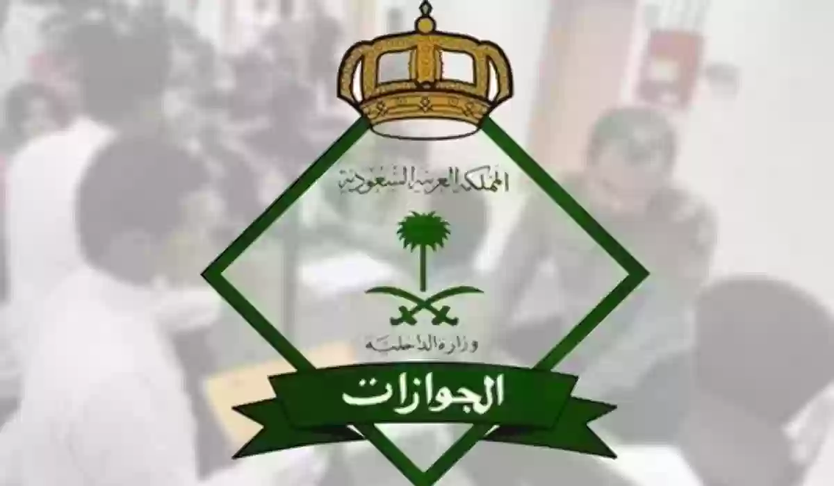 غرامة عدم إصدار الإقامة خلال 90 يوم كم تبلغ في السعودية؟.. “الجوازات” تجيب