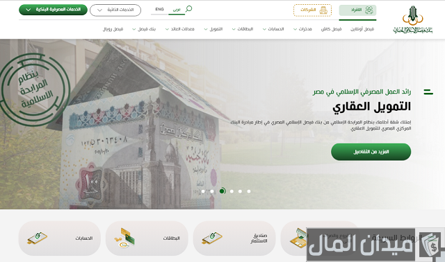 فتح حساب بنكي اون لاين