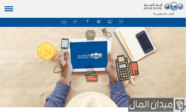 فتح حساب بنكي اون لاين