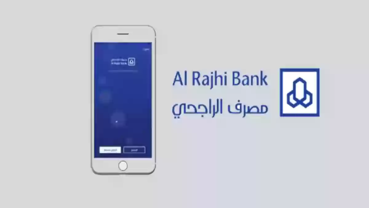 شروط ومتطلبات فتح حساب ثاني في بنك الراجحي