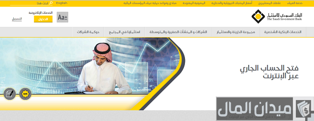 فتح حساب في بنك السعودي للاستثمار