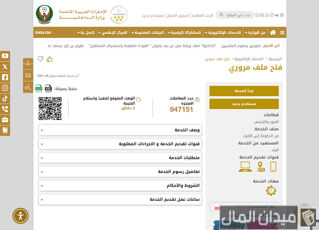 فتح ملف مروري العين