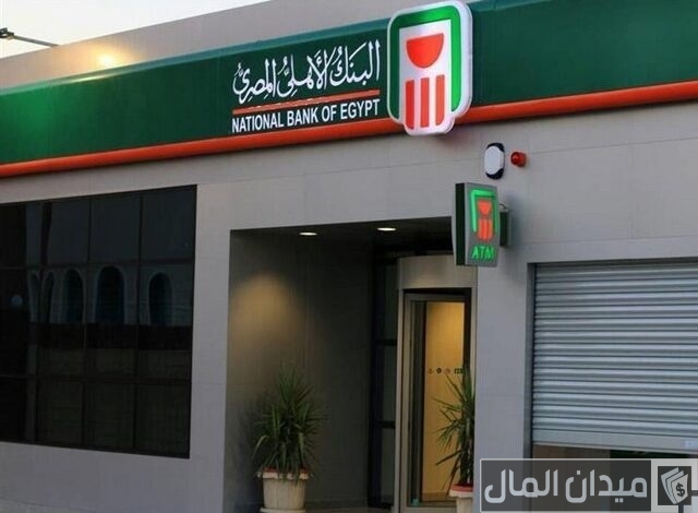 فروع البنك الأهلي المصري بالقاهرة
