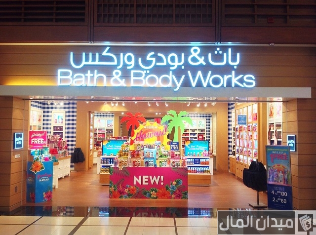 فروع باث أند بودي في القصيم