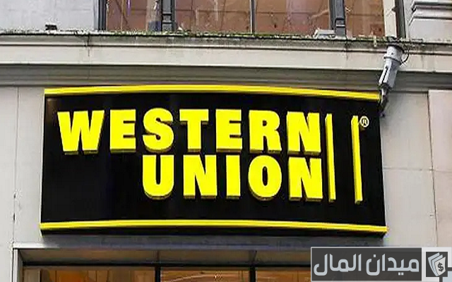 فروع ويسترن يونيون في الإسكندرية فروع ويسترن يونيون في الإسكندرية