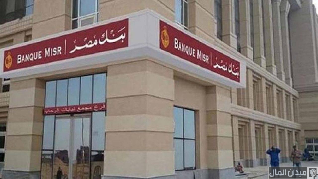 خطوات حساب فوائد حساب التوفير والحساب الجاري بنك مصر