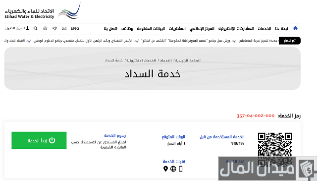 فواتير الكهرباء والماء أم القيوين