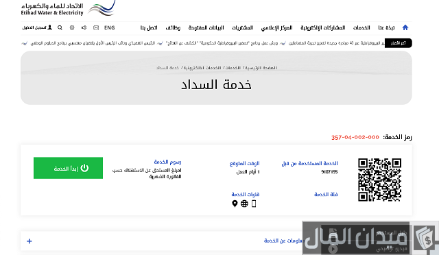 فواتير الكهرباء والماء أم القيوين