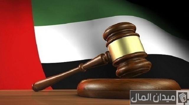 قانون العقوبات الاماراتي الجديد
