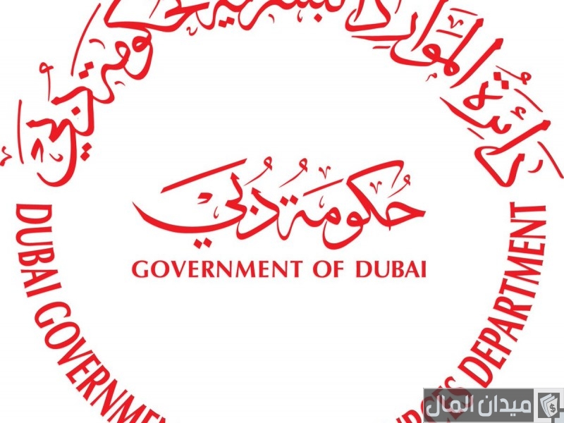 قانون الموارد البشرية لحكومة دبي 2025