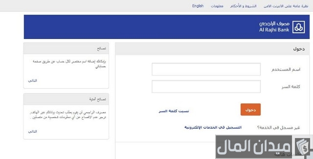 كشف حساب الراجحي