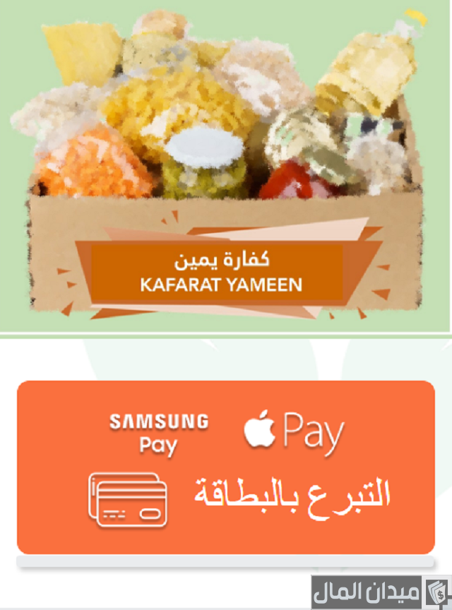 كفارة اليمين جمعية الشارقة الخيرية