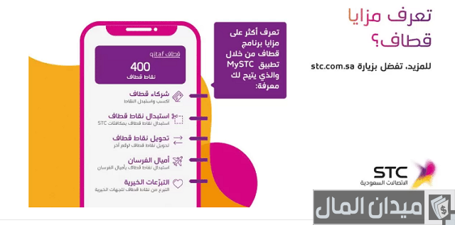 كم تساوي نقاط قطاف بالريال