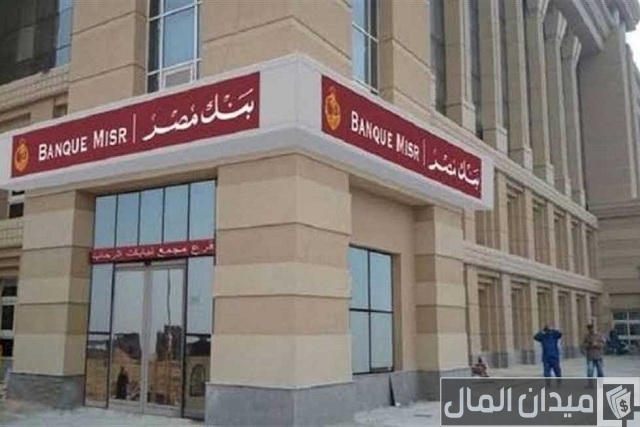 كم عدد فروع بنك مصر