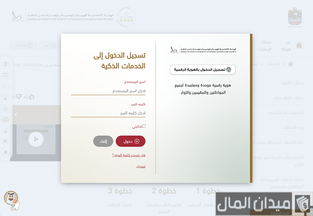 كيف أغير رقم الهاتف في الهوية الإماراتية