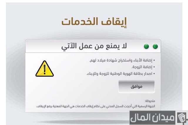 كيف أفك إيقاف الخدمات