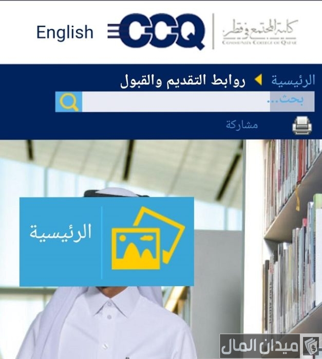 كيف أكمل بكالوريوس بعد الدبلوم بكلية المجتمع