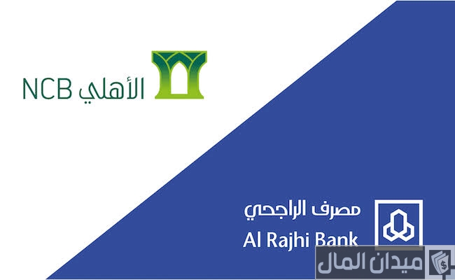 كيف احول من الأهلي للراجحي عن طريق الجوال والتطبيق