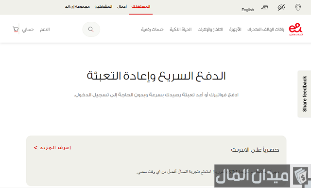 كيف اعبي رصيد اتصالات الإمارات