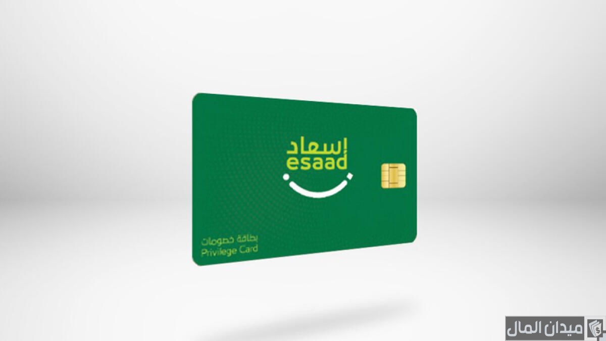 خطوات الحصول على بطاقة إسعاد والتسجيل