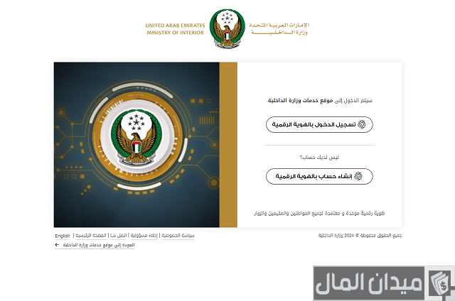 كيفية تحديث بيانات الملف المروري دبي