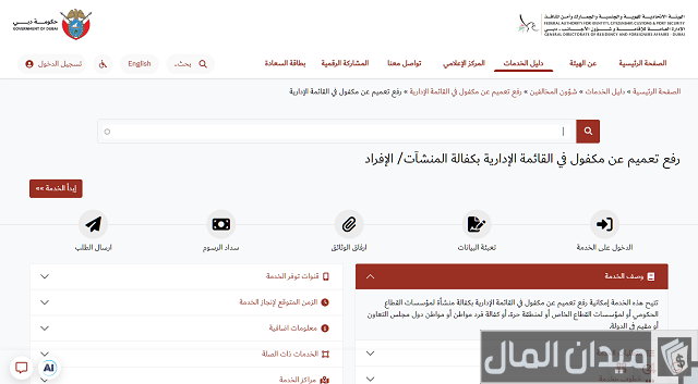 كيفية رفع التعميم في الإمارات