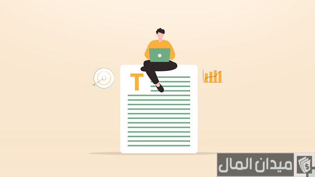 كيفية كتابة إعلان في اللغة العربية