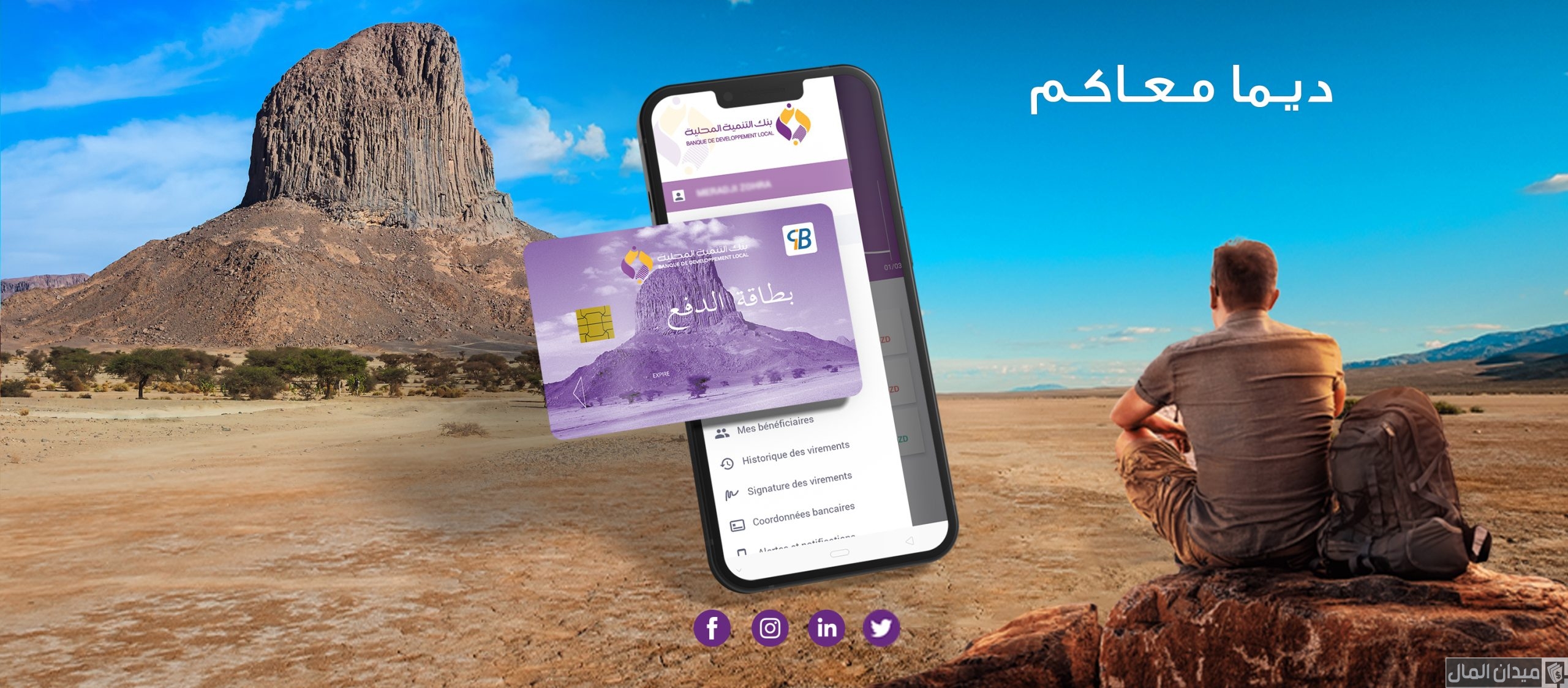 خطوات وكود معرفة رصيدي في بنك التنمية المحلية