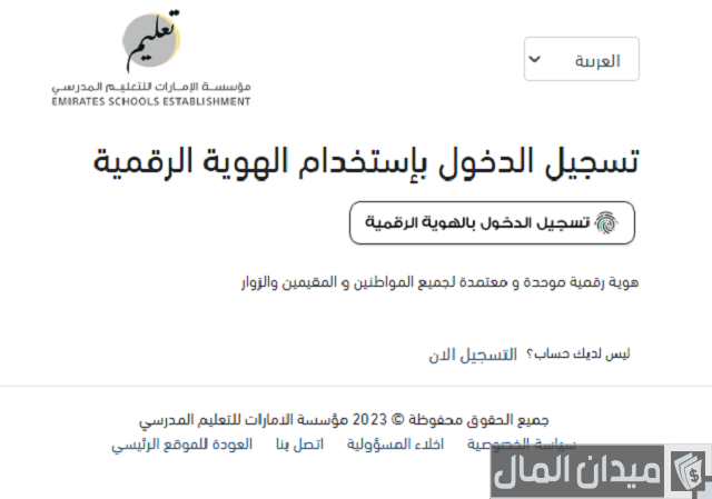 مؤسسة الإمارات للتعليم المدرسي