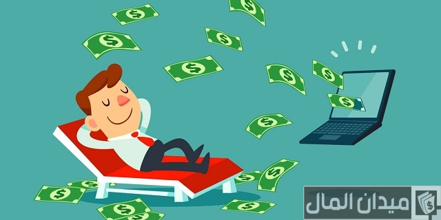 ما هو تعريف الدخل السلبي ما هو الدخل السلبي