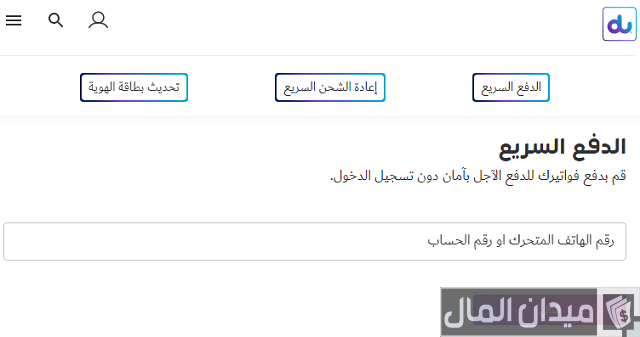 ماذا يحدث في حال عدم دفع فاتورة دو